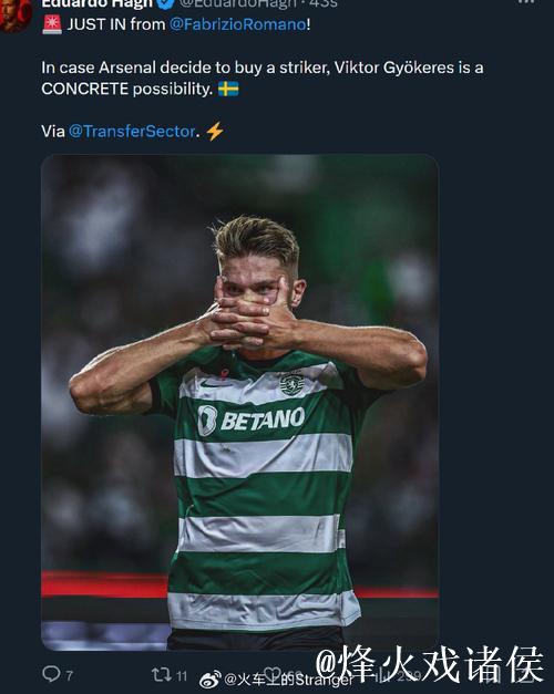 罗马诺：阿森纳与葡萄牙体育谈判接近达成，哲凯赖什转会仍需最后确认